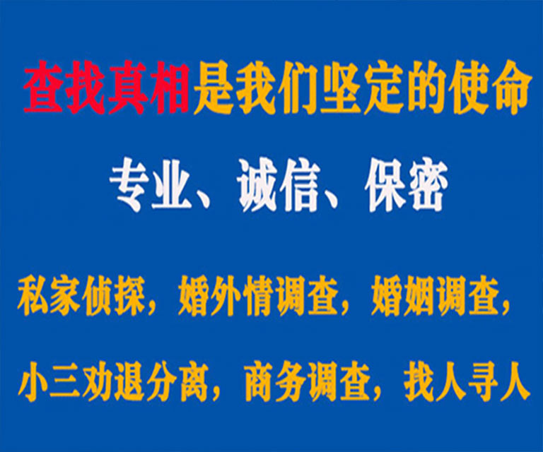 攀枝花私家侦探哪里去找？如何找到信誉良好的私人侦探机构？